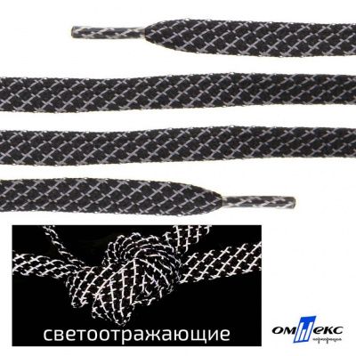 Шнурки #3-28, плоские 130 см, светоотражающие, цв.-чёрный - купить в Перми. Цена: 80.10 руб.