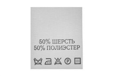 Состав и уход 70% полиэстер 30% шерсть (200 шт) - купить в Перми. Цена: 210.82 руб.