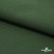 Смесовая ткань "Омтекс-1" 19-5513, 210 гр/м2, шир.150 см, цвет т.зелёный - купить в Перми. Цена 250.70 руб.