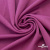 Джерси Кинг Рома, 95%T  5% SP, 330гр/м2, шир. 150 см, цв.Розовый - купить в Перми. Цена 614.44 руб.