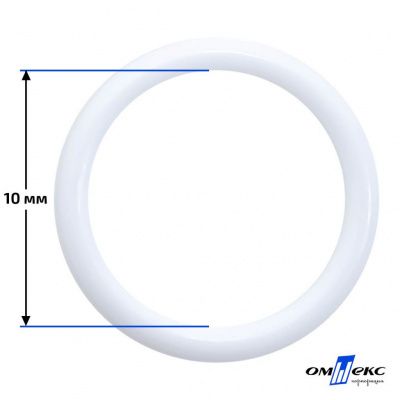 10 мм Кольцо пластиковое для бюстгальтера (S-1000) белое  - купить в Перми. Цена: 1.18 руб.