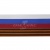 Лента с3801г17 "Российский флаг"  шир.34 мм (50 м) - купить в Перми. Цена: 620.35 руб.