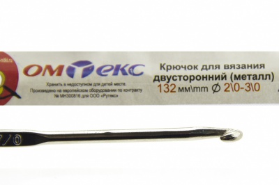 0333-6150-Крючок для вязания двухстор, металл, "ОмТекс",d-2/0-3/0, L-132 мм - купить в Перми. Цена: 22.22 руб.