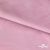  Трикотажное полотно ворсовое Супер софт, 93% полиэстр 7% спандекс, шир. 180см, 220г/м2 Цв 5 / розовый - купить в Перми. Цена 824.46 руб.
