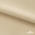 Ткань подкладочная Таффета 190Т, 14-1108 беж светлый, 53 г/м2, антистатик, шир.150 см   - купить в Перми. Цена 57.16 руб.