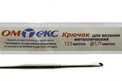 0333-6004-Крючок для вязания металл "ОмТекс", 0# (1,75 мм), L-123 мм - купить в Перми. Цена: 17.28 руб.